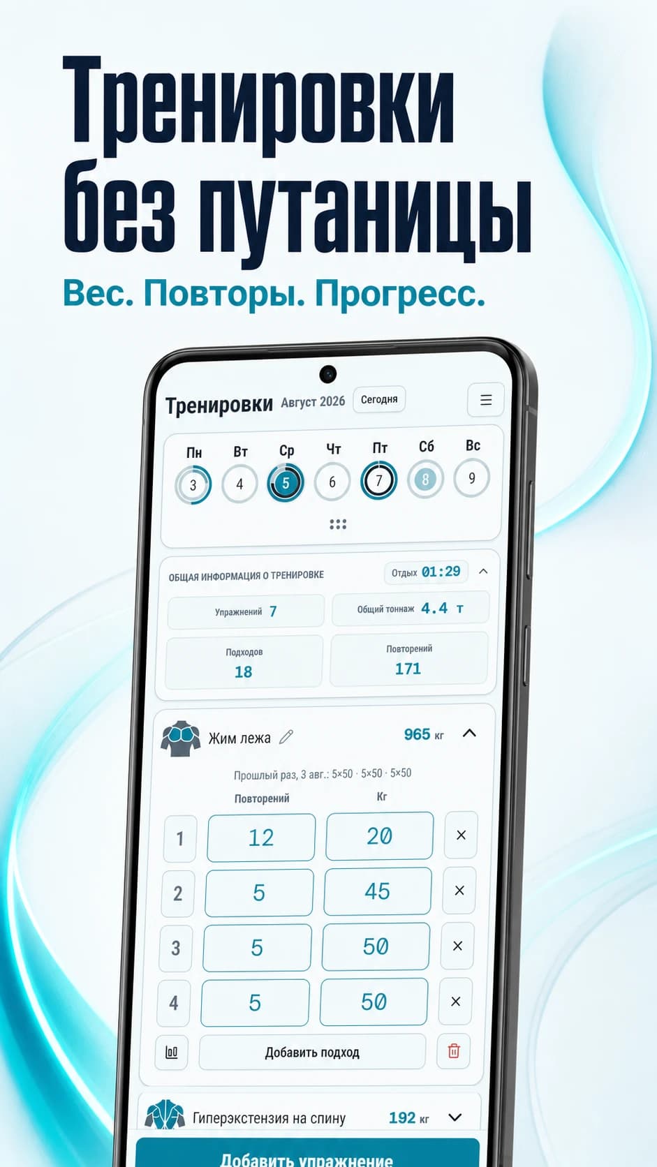 Промо приложения Подход: тренировка с подходами