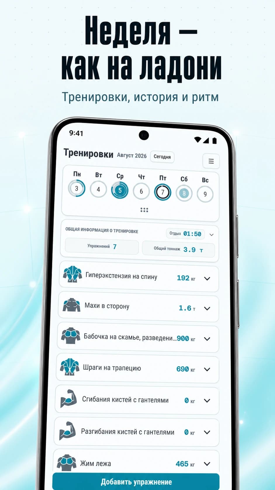 Неделя тренировок и история