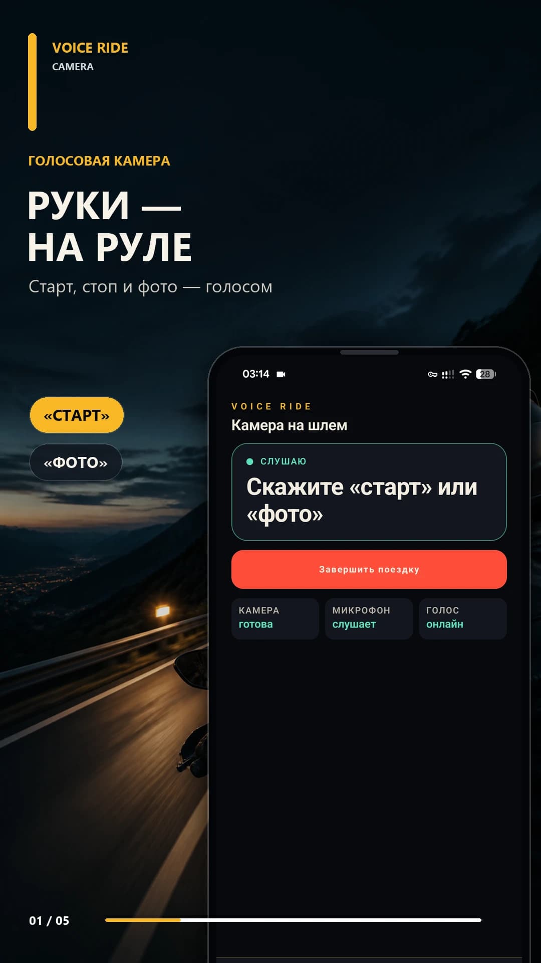Промо VoiceRide: голос и руки на руле